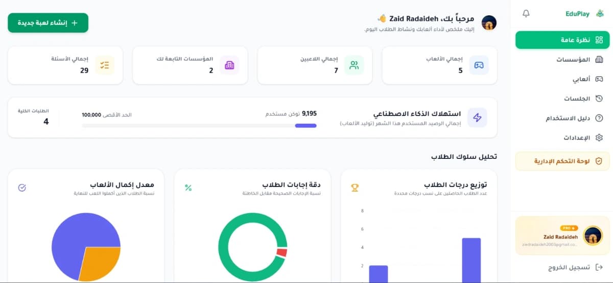 EduPlay preview 2