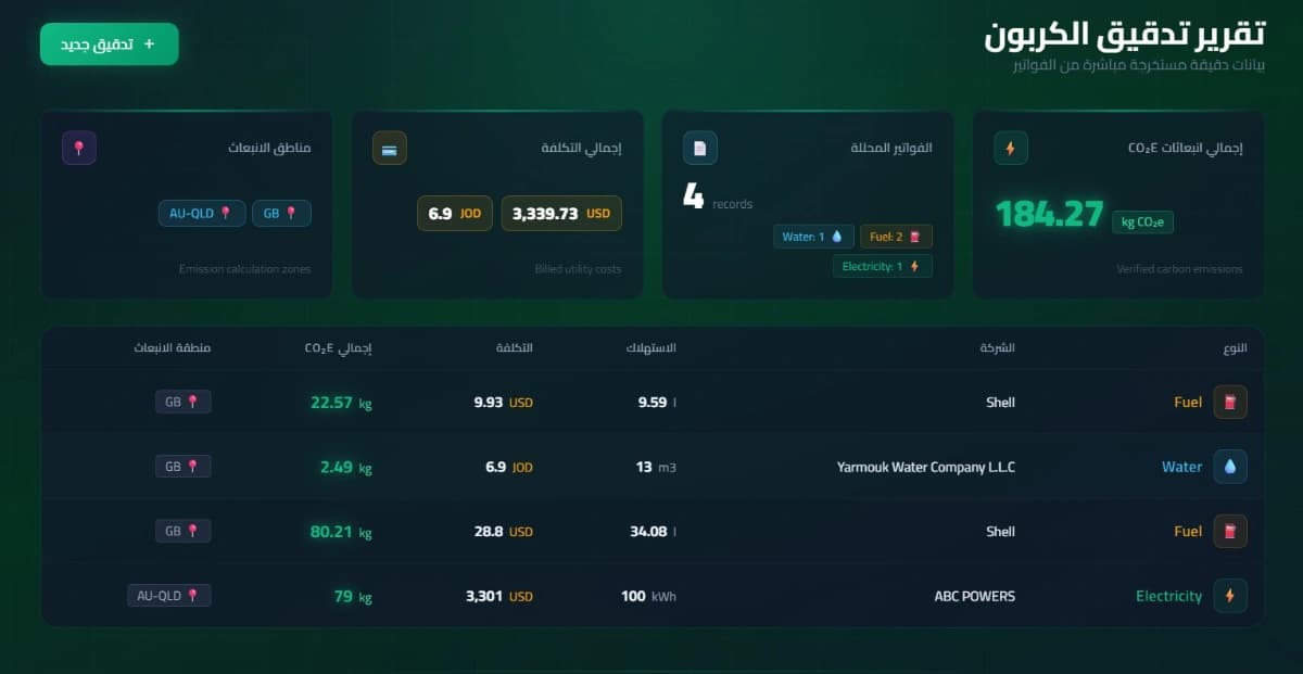 Utility Bill Carbon Calculator (CarbonFlow) preview 2